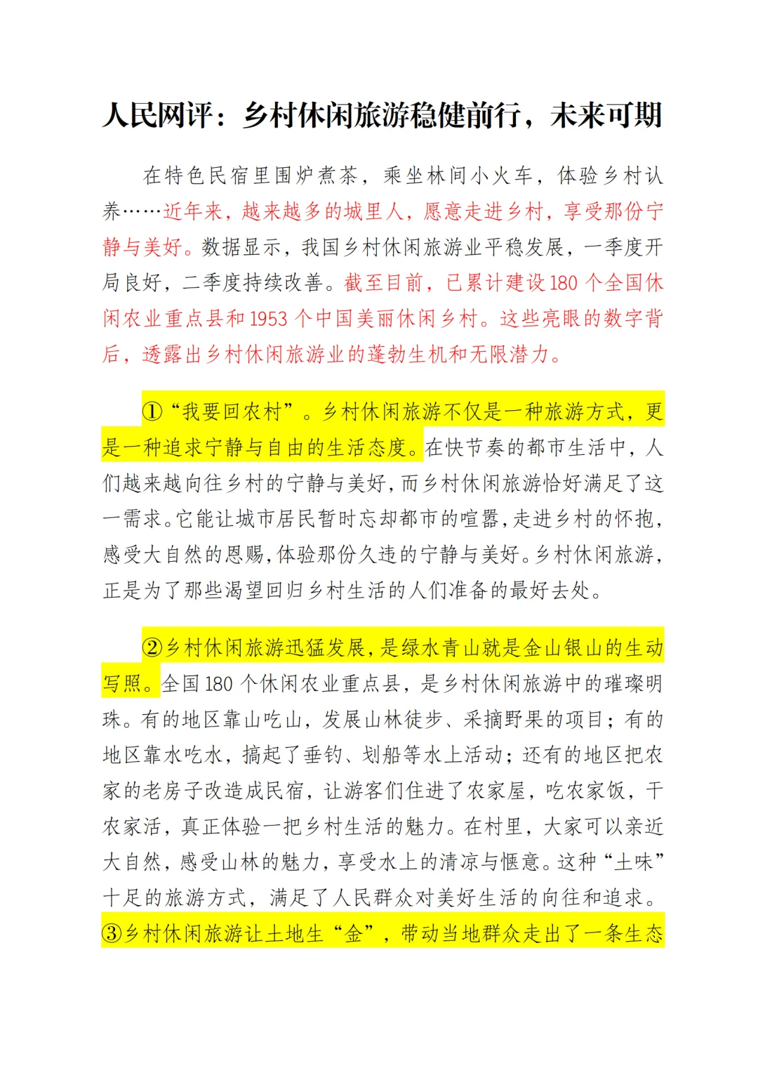 人民网评：乡村休闲旅游稳健前行，未来可期