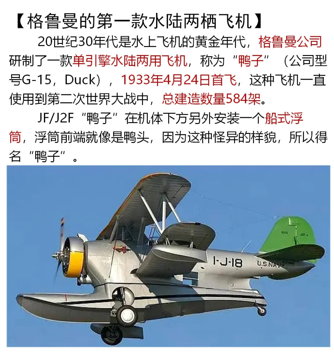 J2F[格鲁曼]#格鲁曼第一款两栖飞机