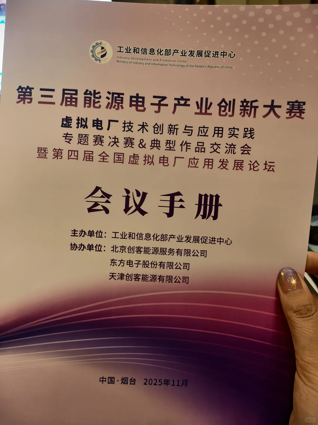 行业会笔记｜虚拟电厂全天议程：从政策到实