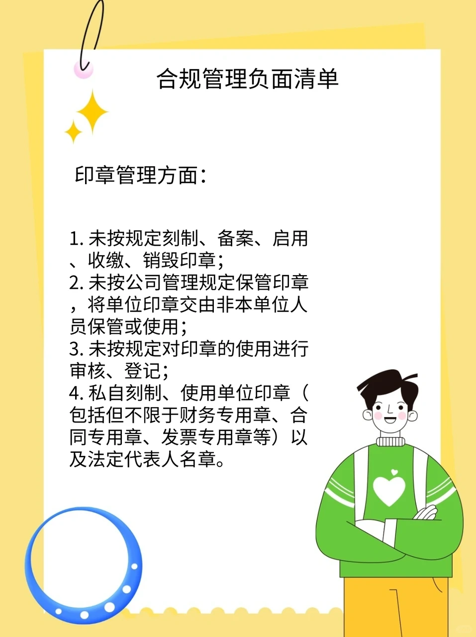 手把手教你做好企业合规管理！
