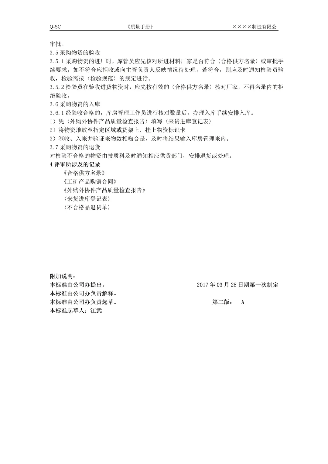 物资采购管理，采购质量有保障！