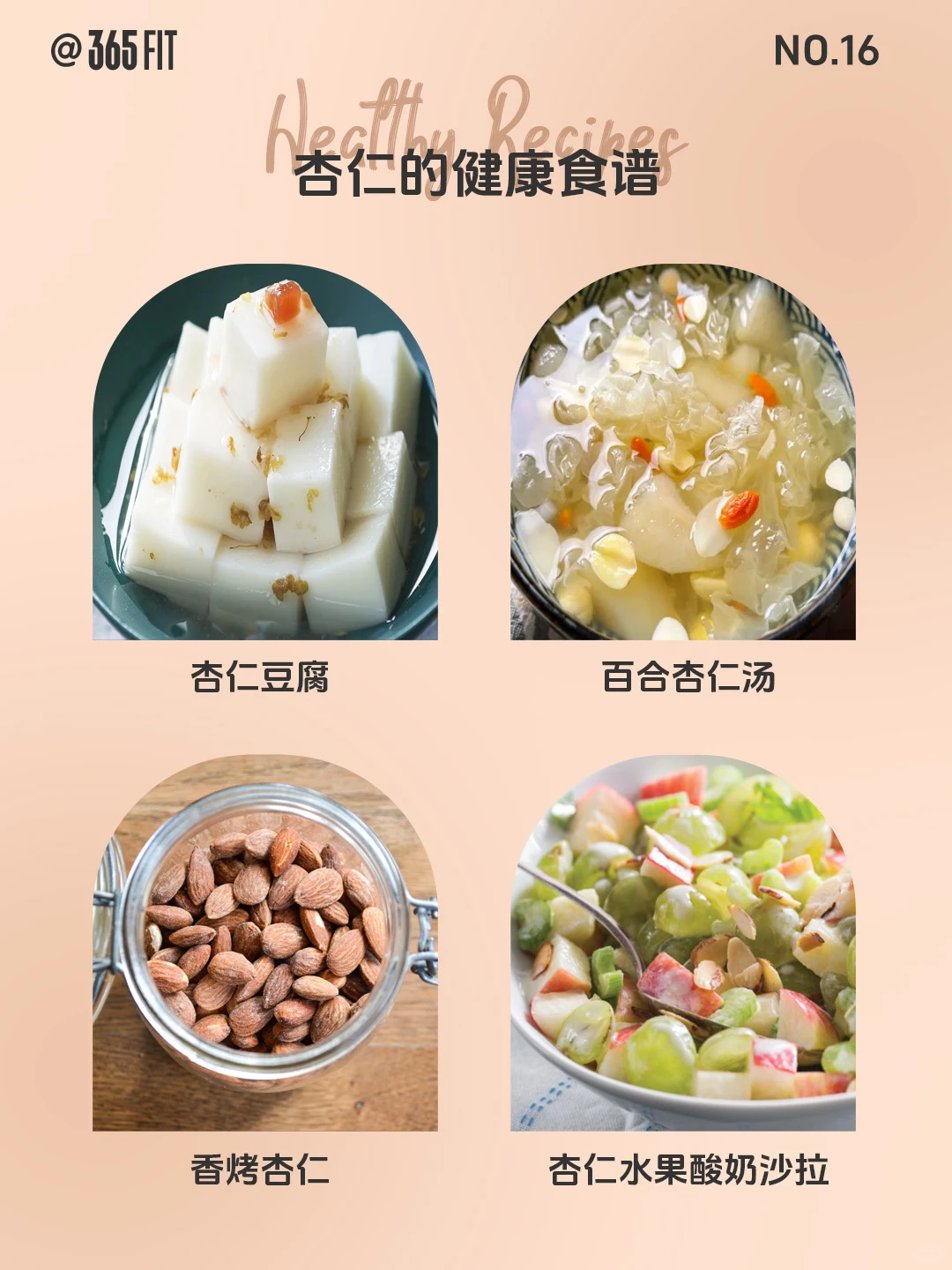 超级食物 | NO.16杏仁?