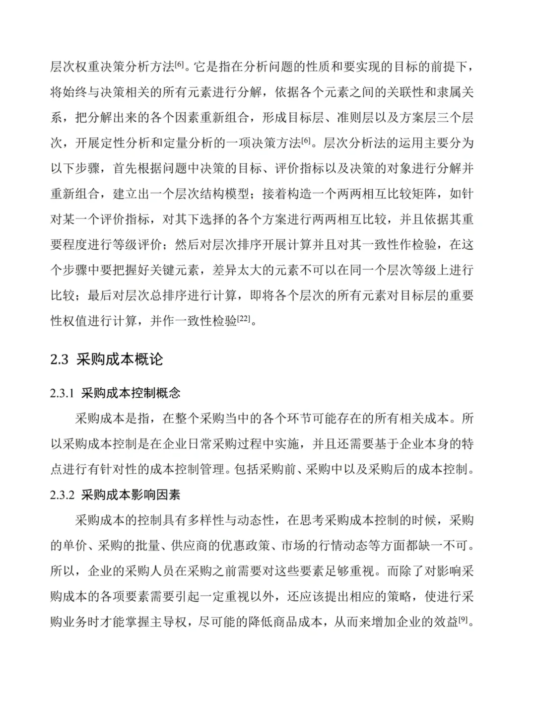 拜托，一定要让物流管理的宝子刷到这篇论文