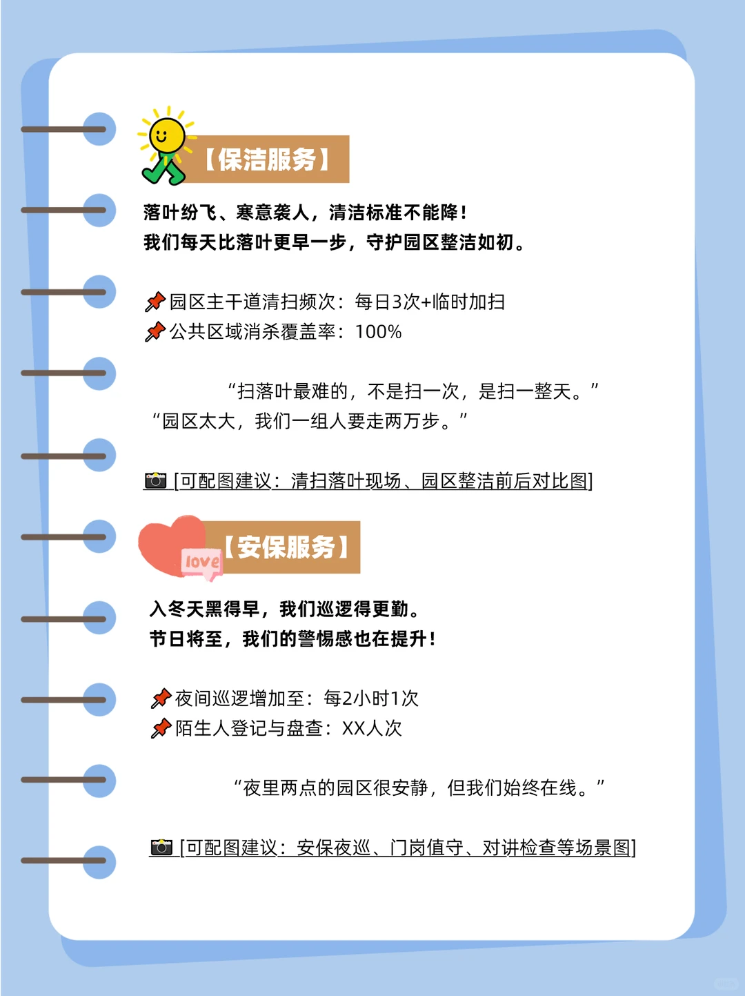 4份物业11月服务月报宣传文案