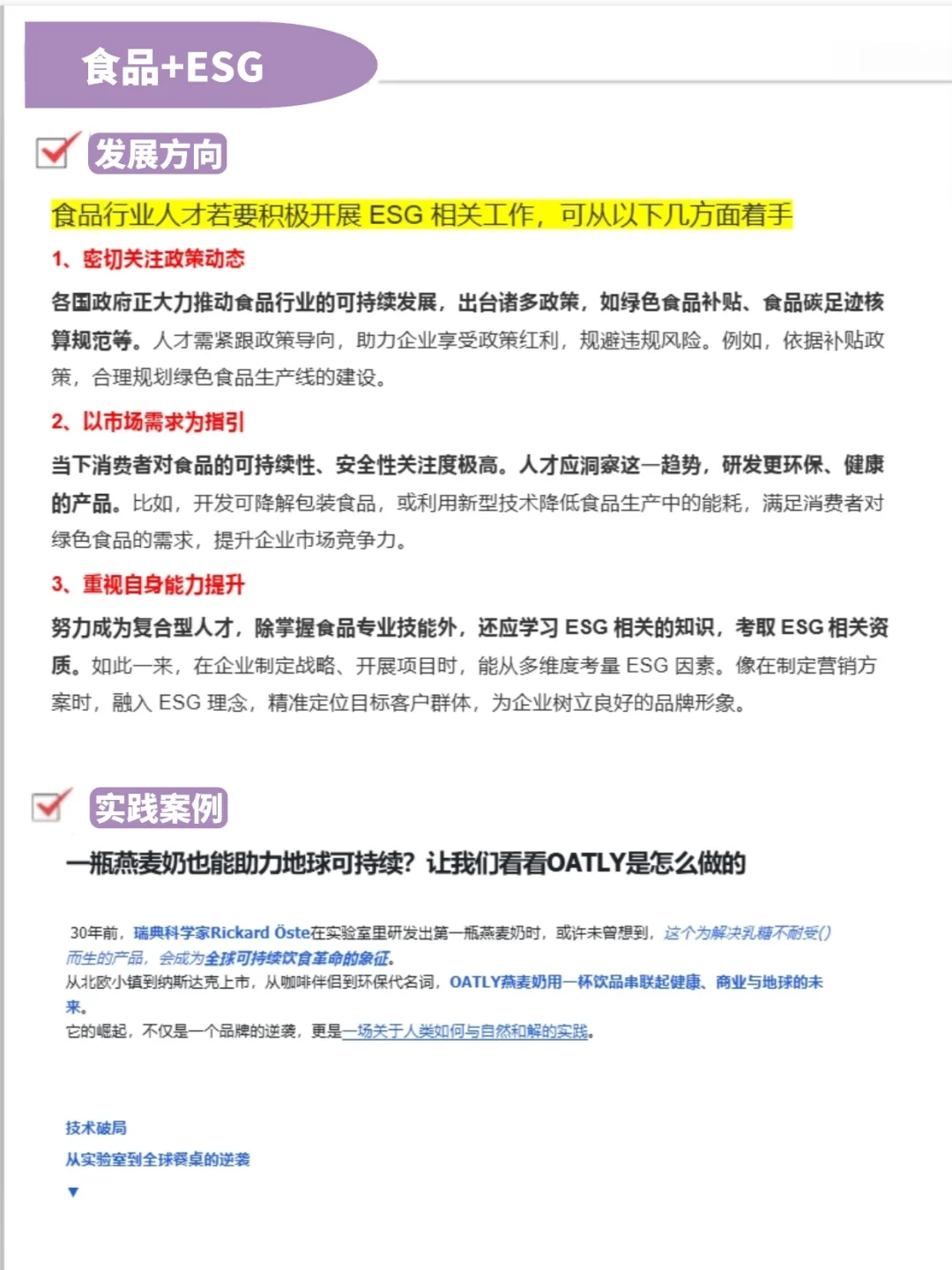食品人的底气