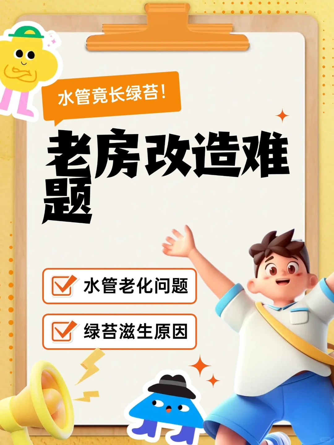 老房换新管 超高颜值！