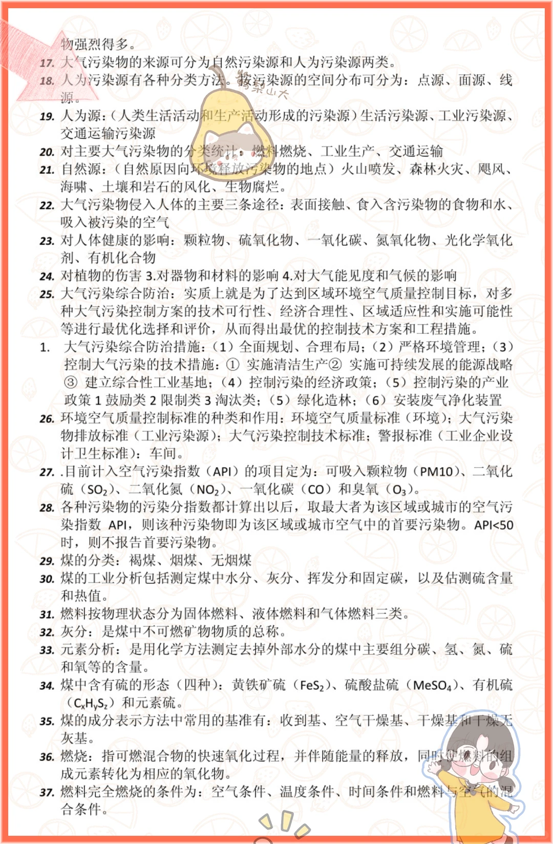 家人们这是大气污染控制工程这也太详细了