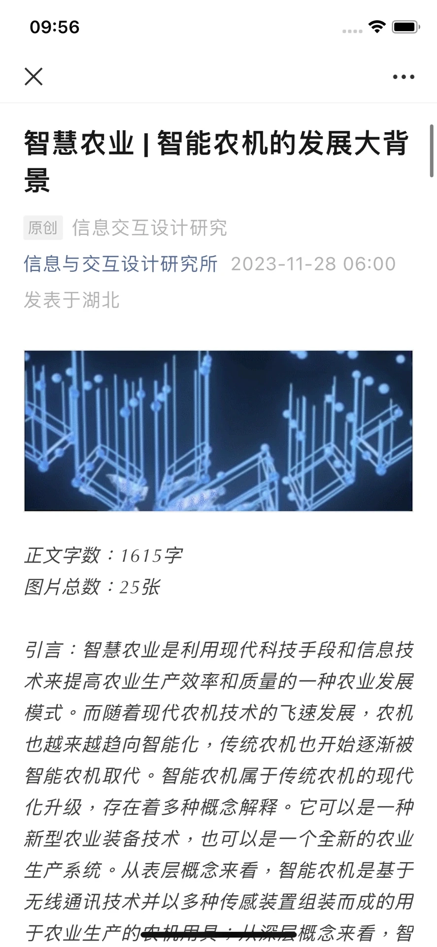 智慧农业 | 智能农机的发展大背景