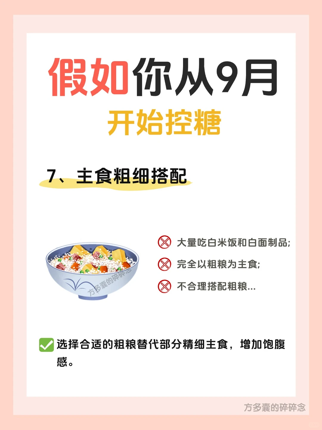 假如你从9月开始控糖，你会？