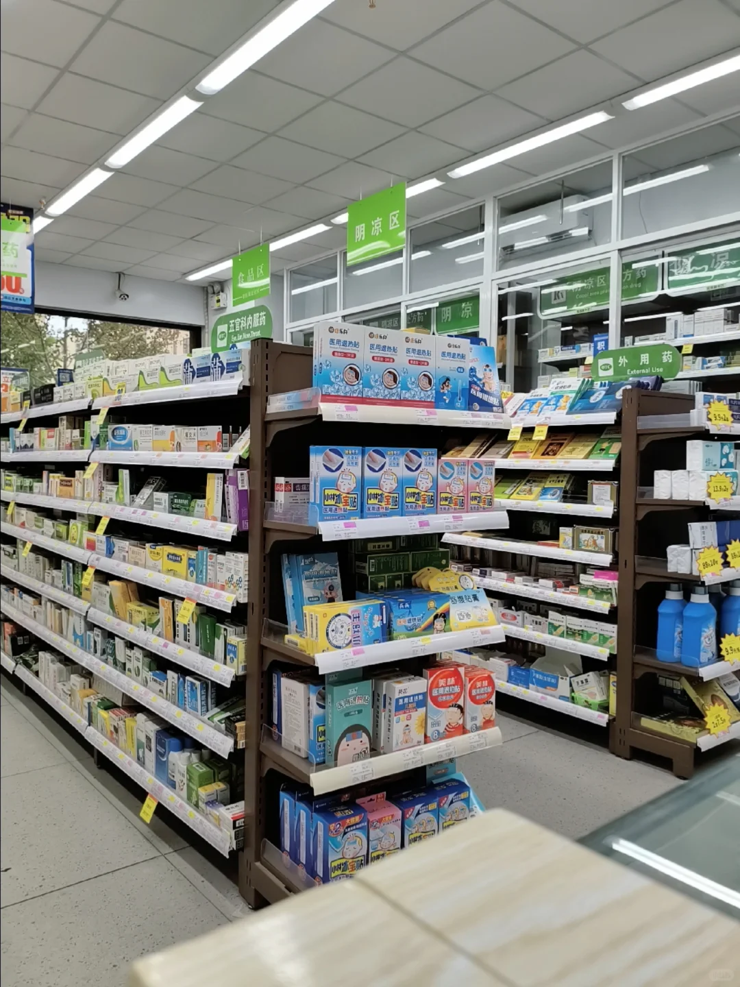 终于离开药店了！