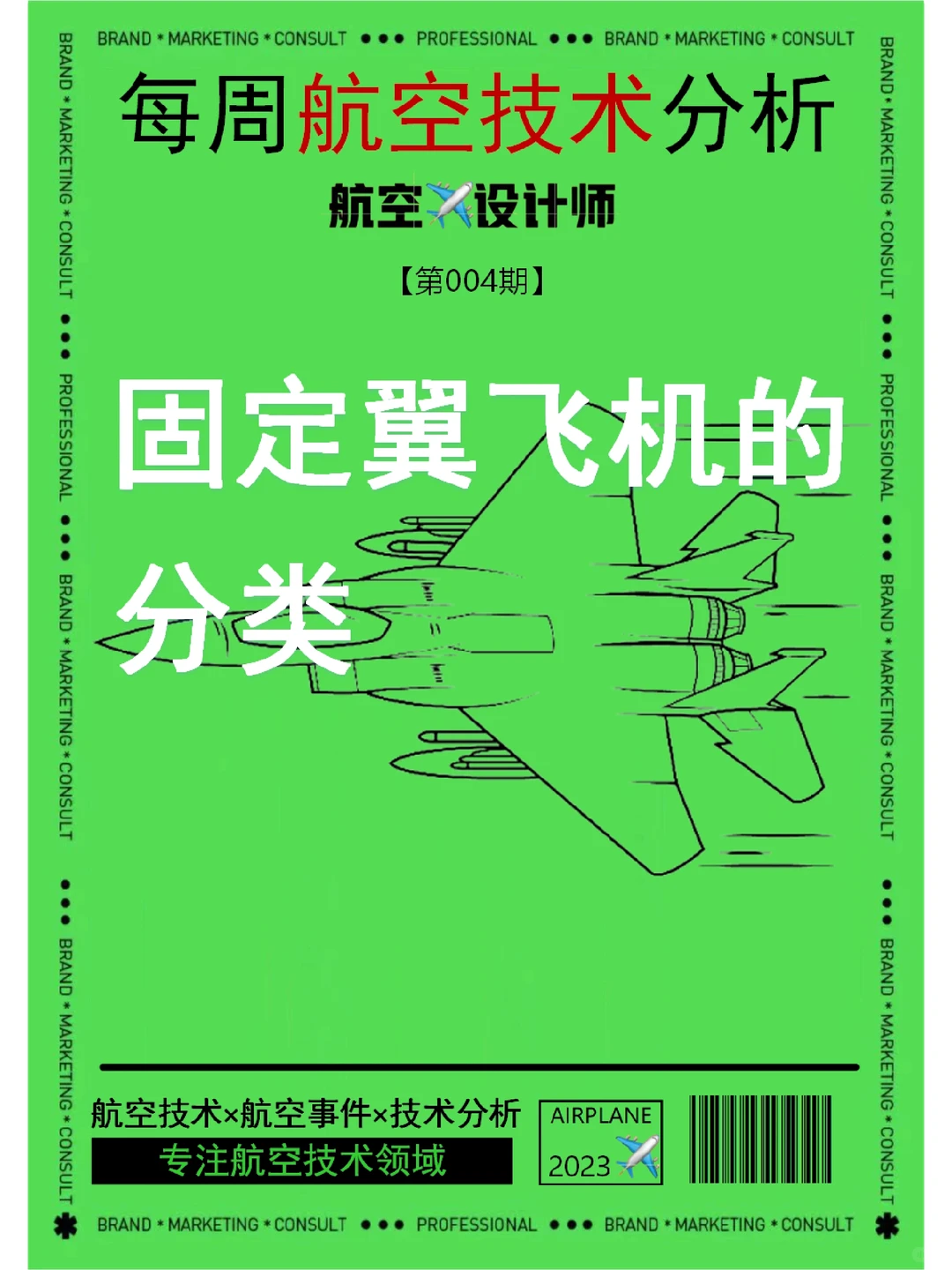 固定翼飞机的分类[上]