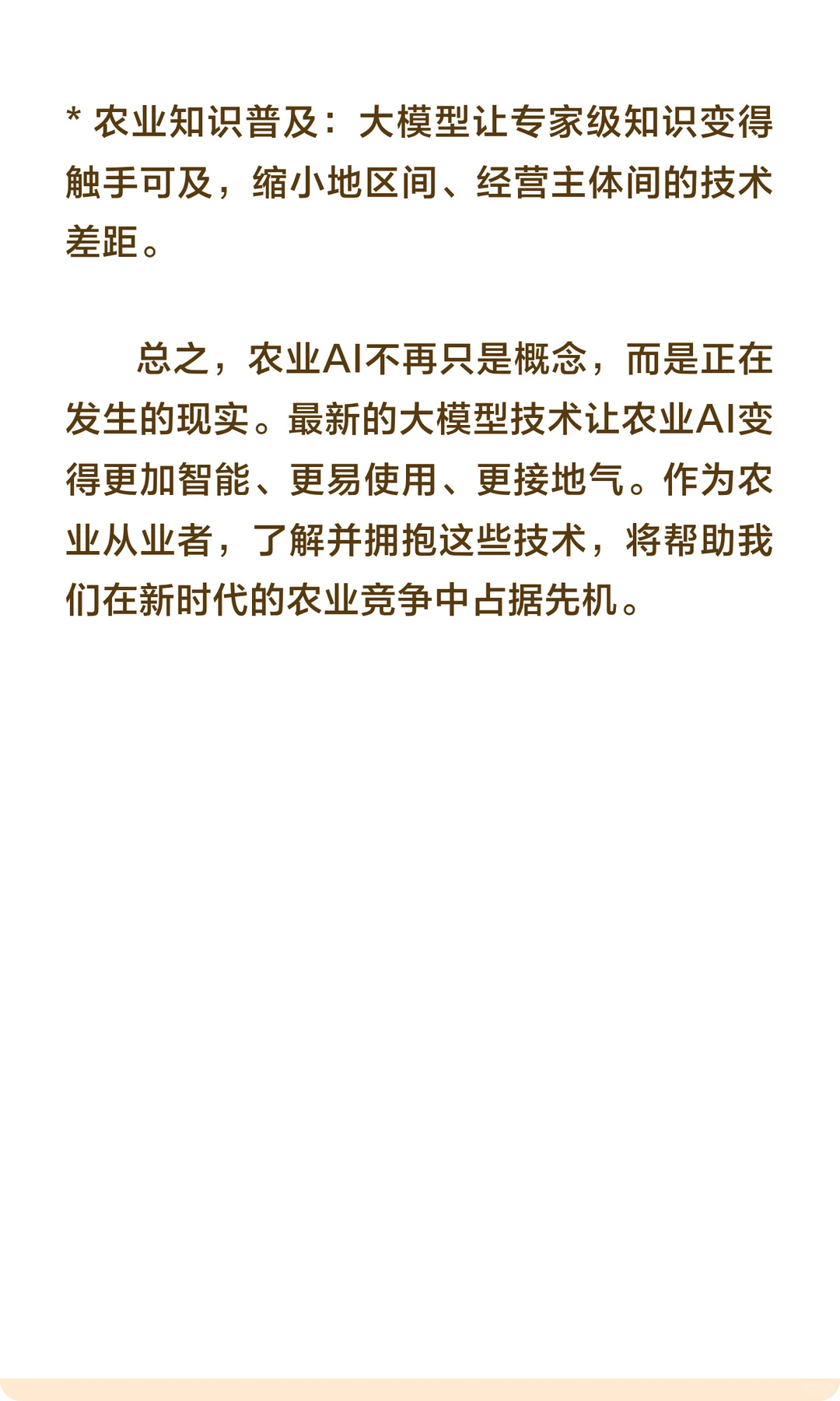 农业AI涉及哪些关键技术？