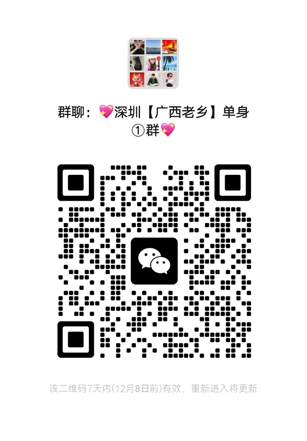 深圳广西老乡单身群，旅途中的美景，脱单