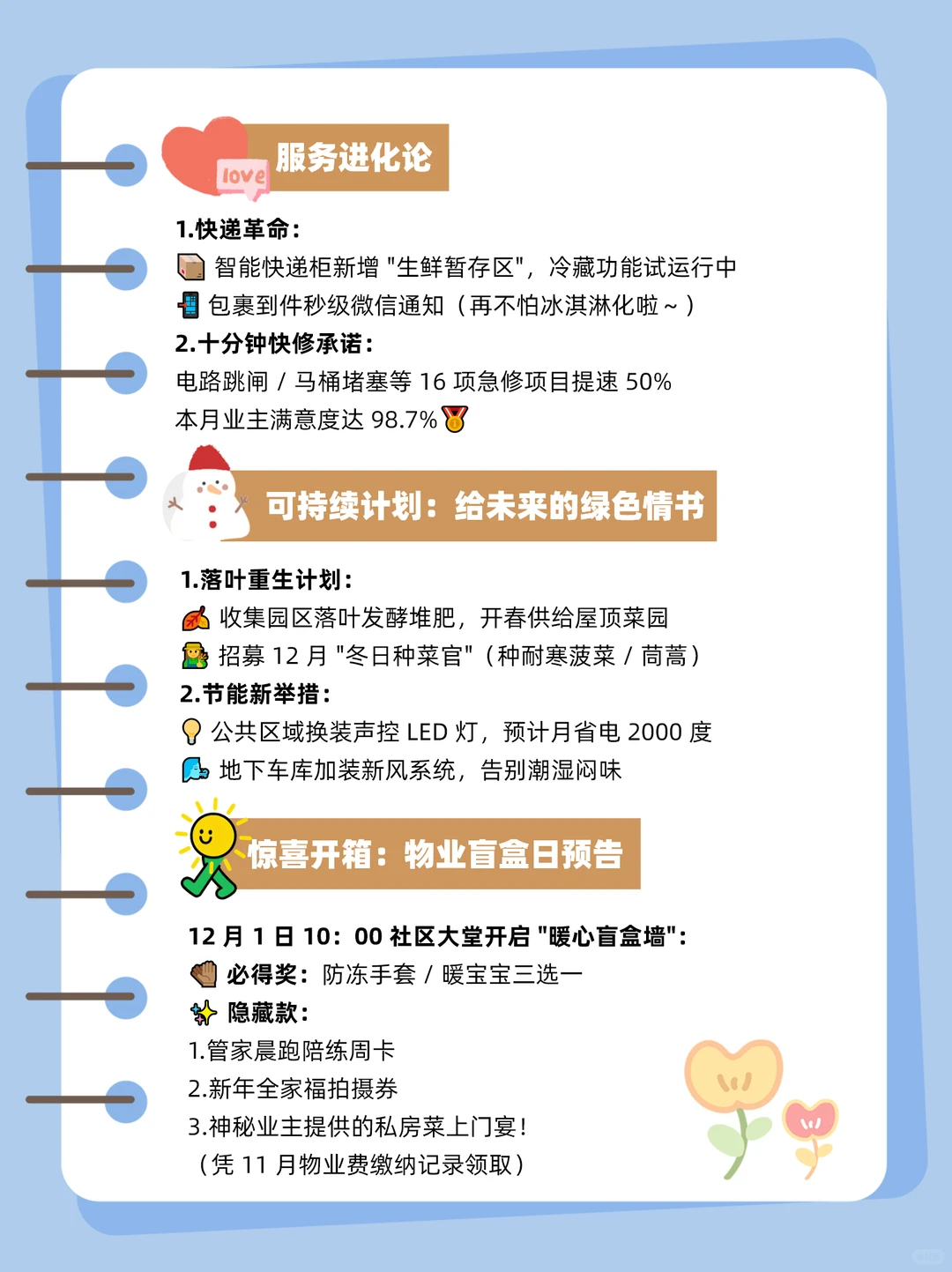 4份物业11月服务月报宣传文案