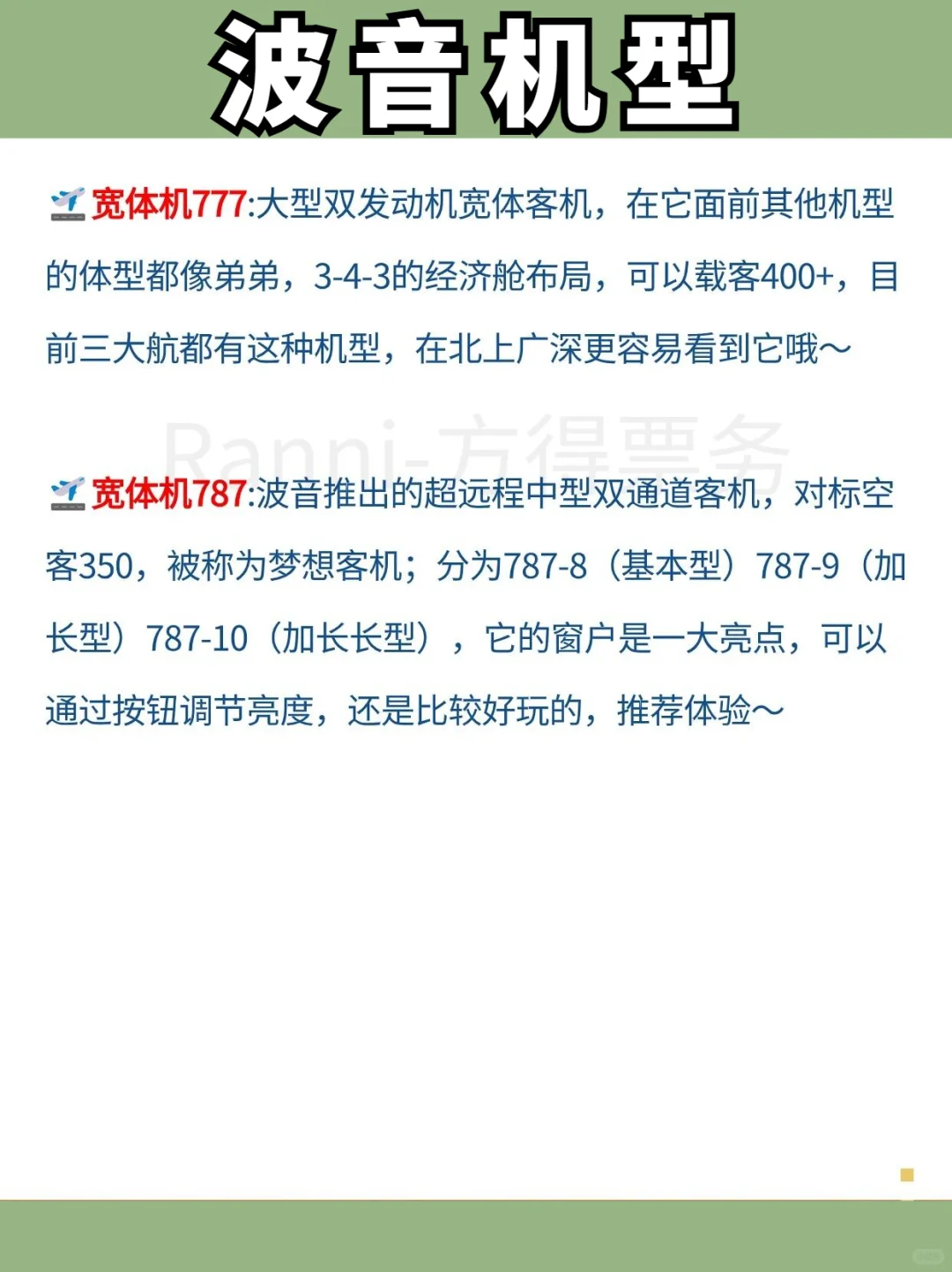 老天会奖励每一个买机票提前看机型的人