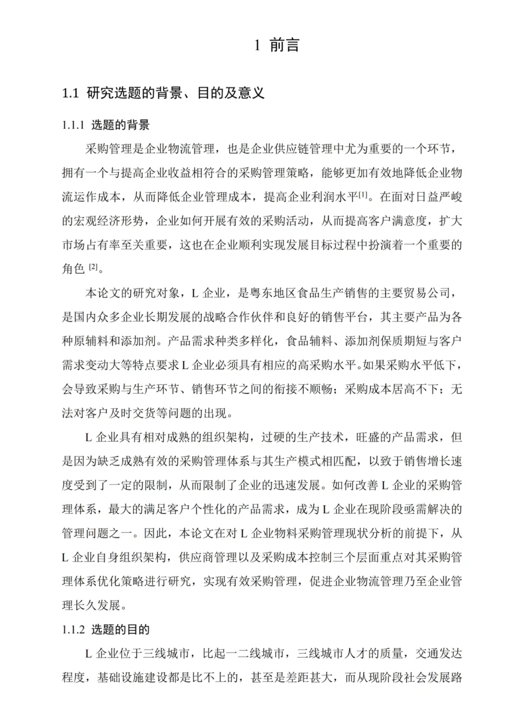 拜托，一定要让物流管理的宝子刷到这篇论文