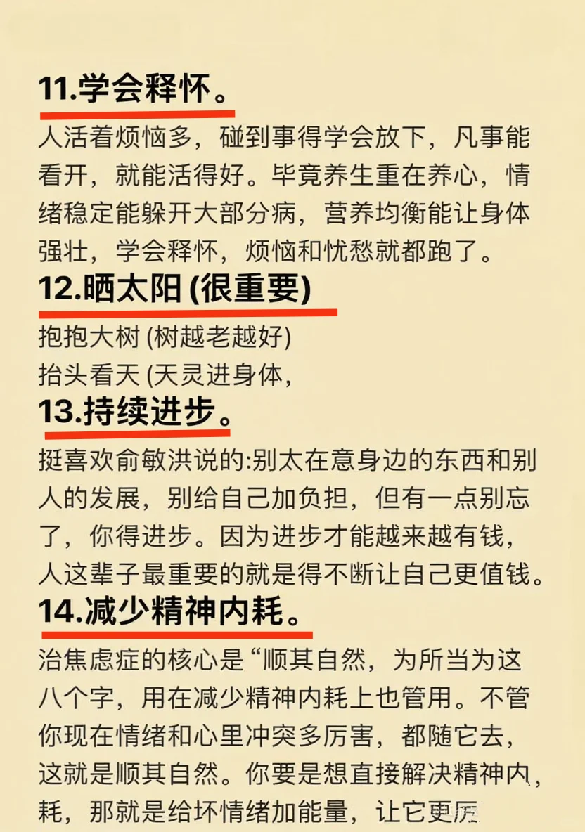 中医：这才是最好的养生方法！