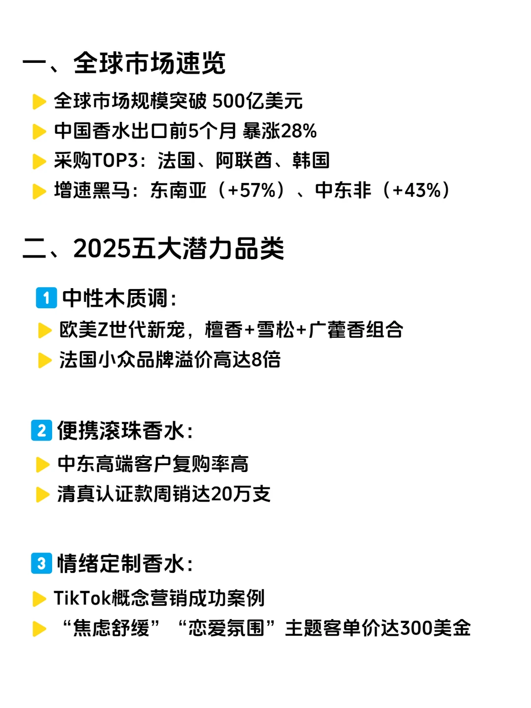 外贸新赛道，香水外贸出口杀疯了