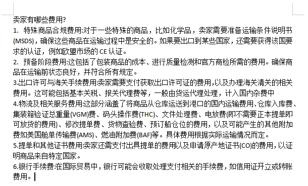 外贸人的FOB信息差