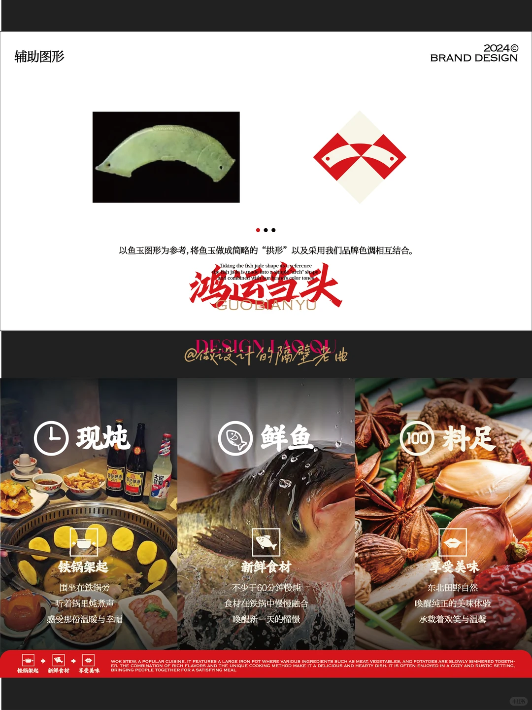 铁锅炖餐饮品牌，如何实现品效合一?