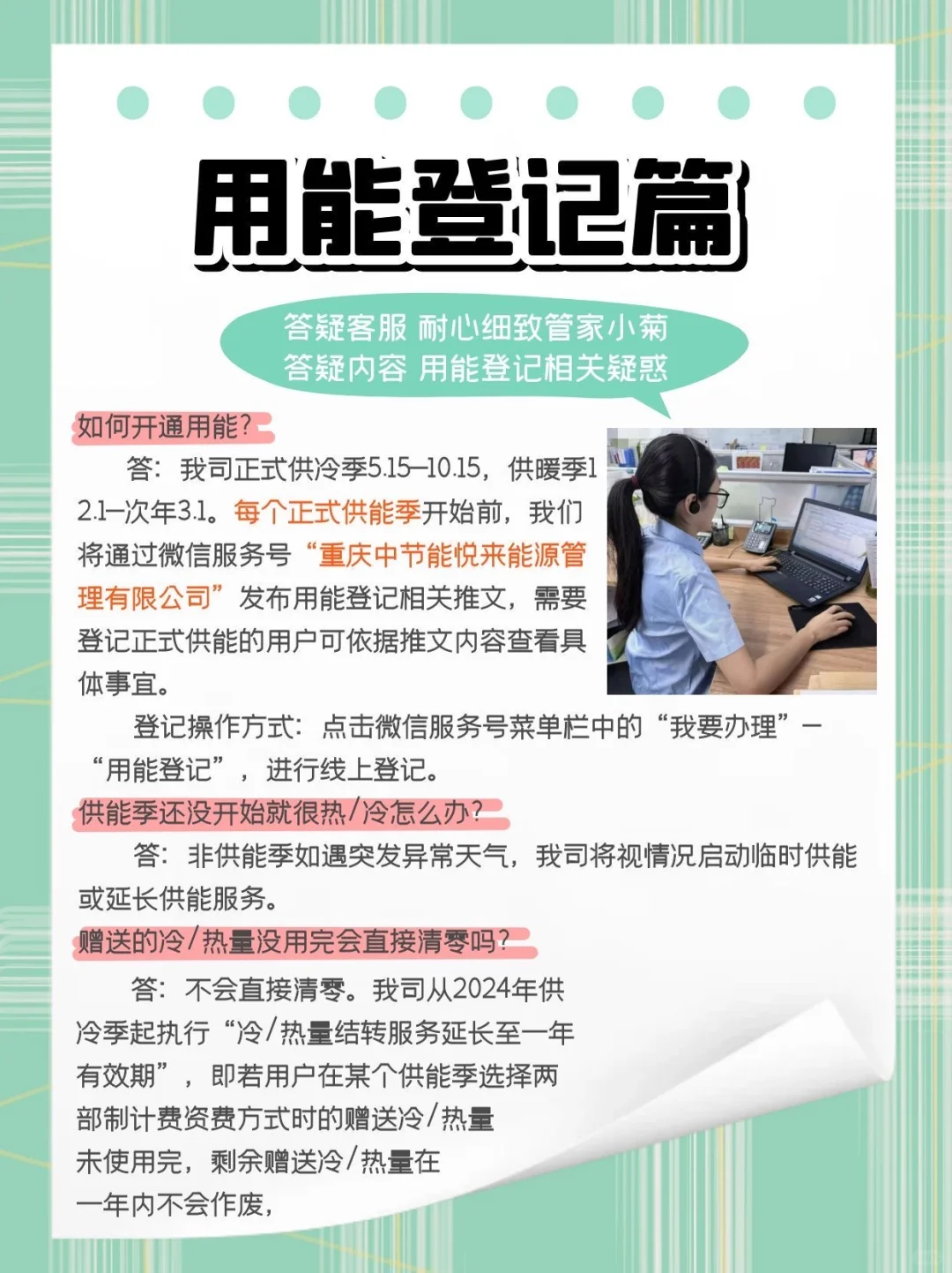 【客服天团】集结上线，今天来当专属“解码器”