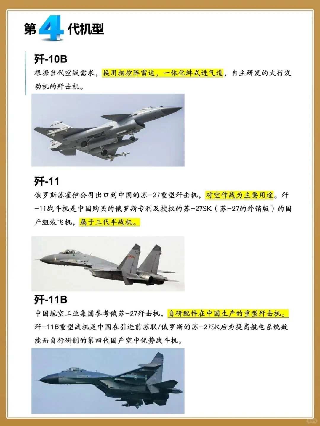 一篇看懂️中国“战斗机”谱系介绍～