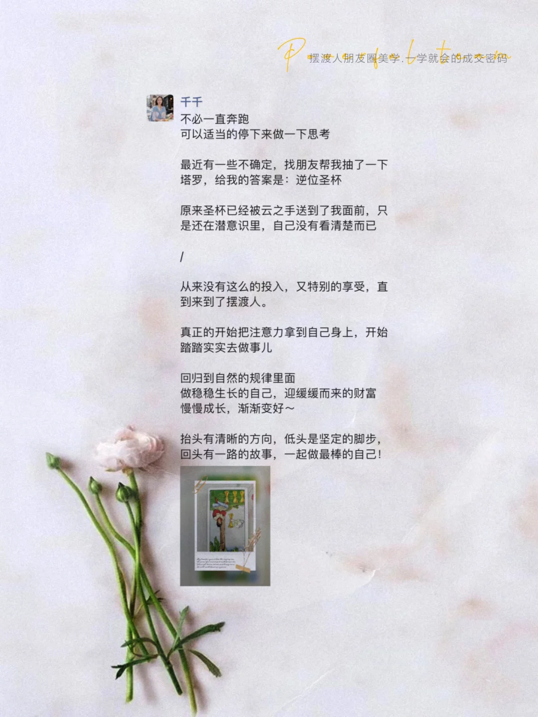 高质感朋友圈打造｜只晒3件事，吸引同频贵人