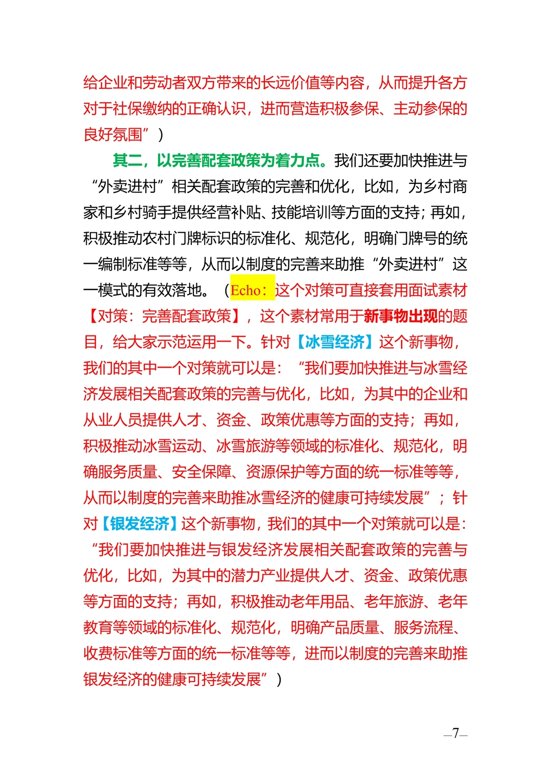 热点预测‼️外卖进村 母题版解析来啦