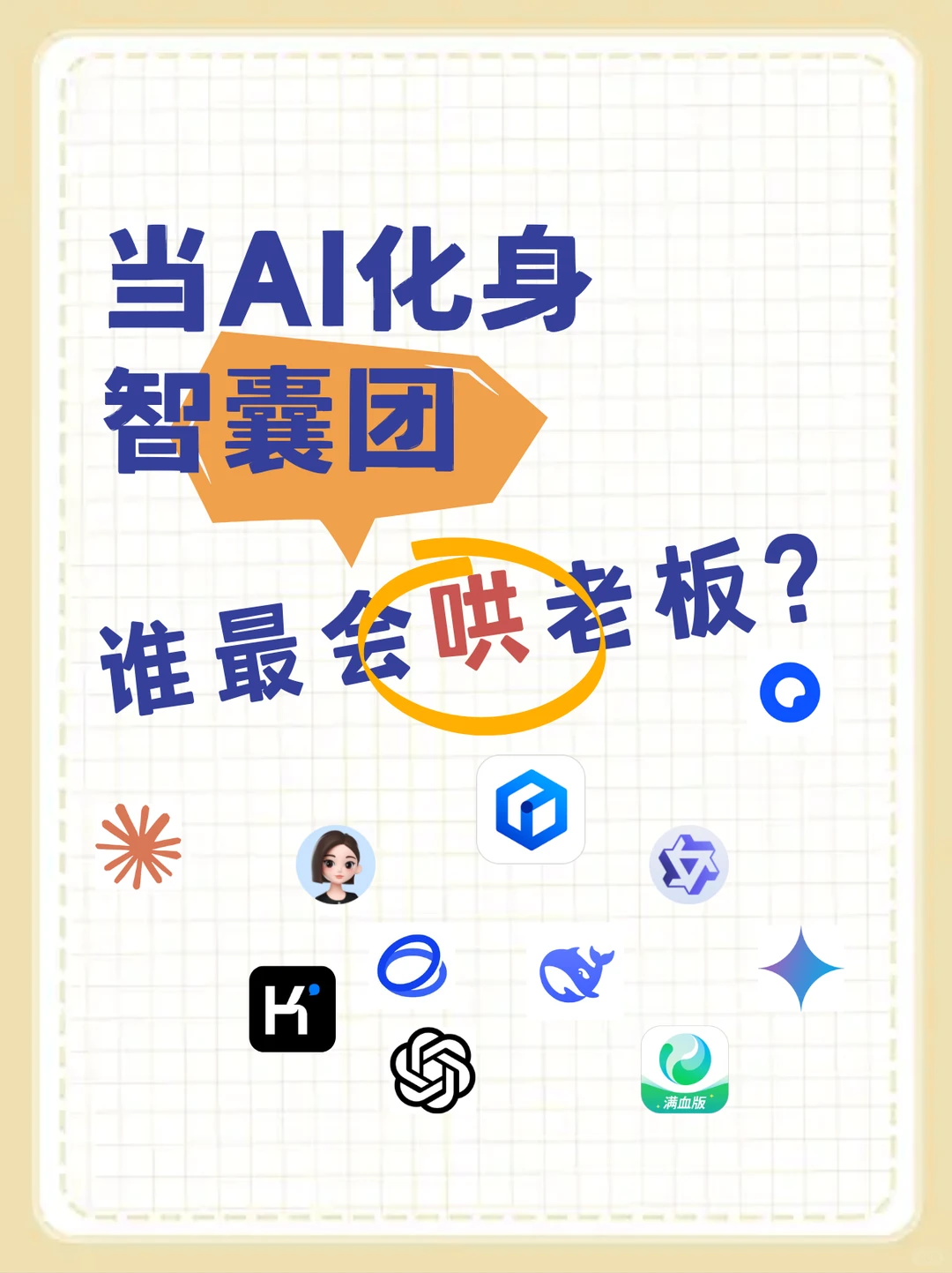 当我让14个AI去开米其林，会发生什么？