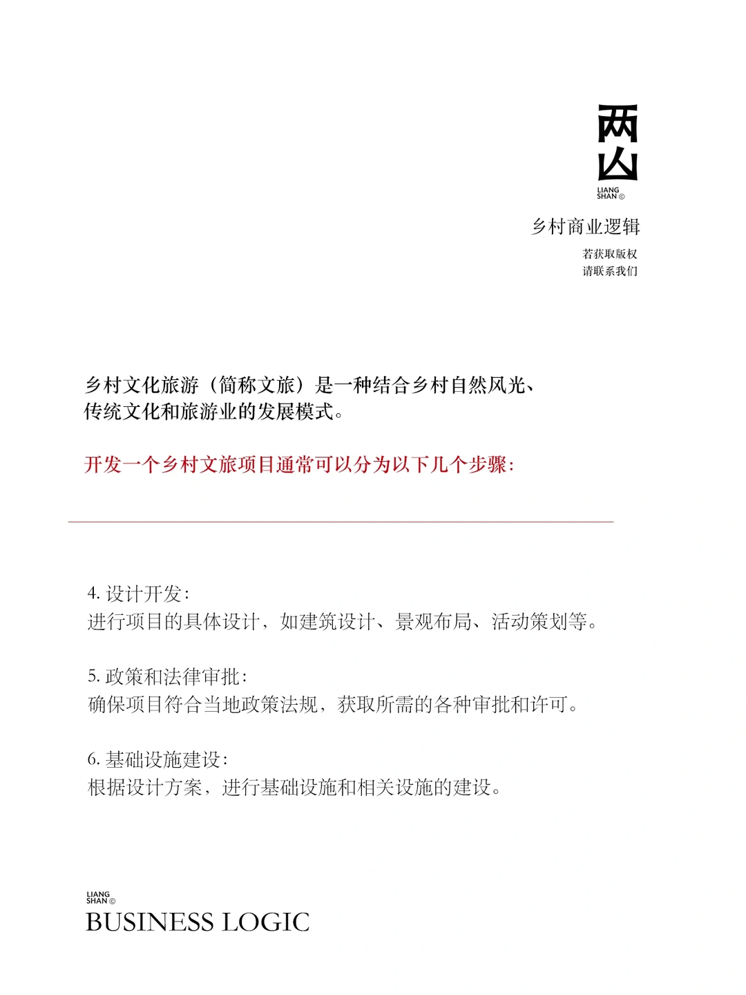 2024年乡村文旅怎么做？