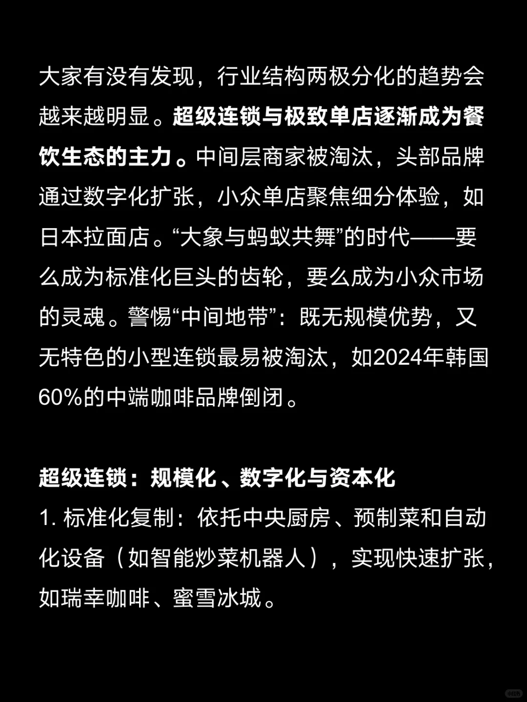餐饮趋势如此，不要做没有特色的中间带