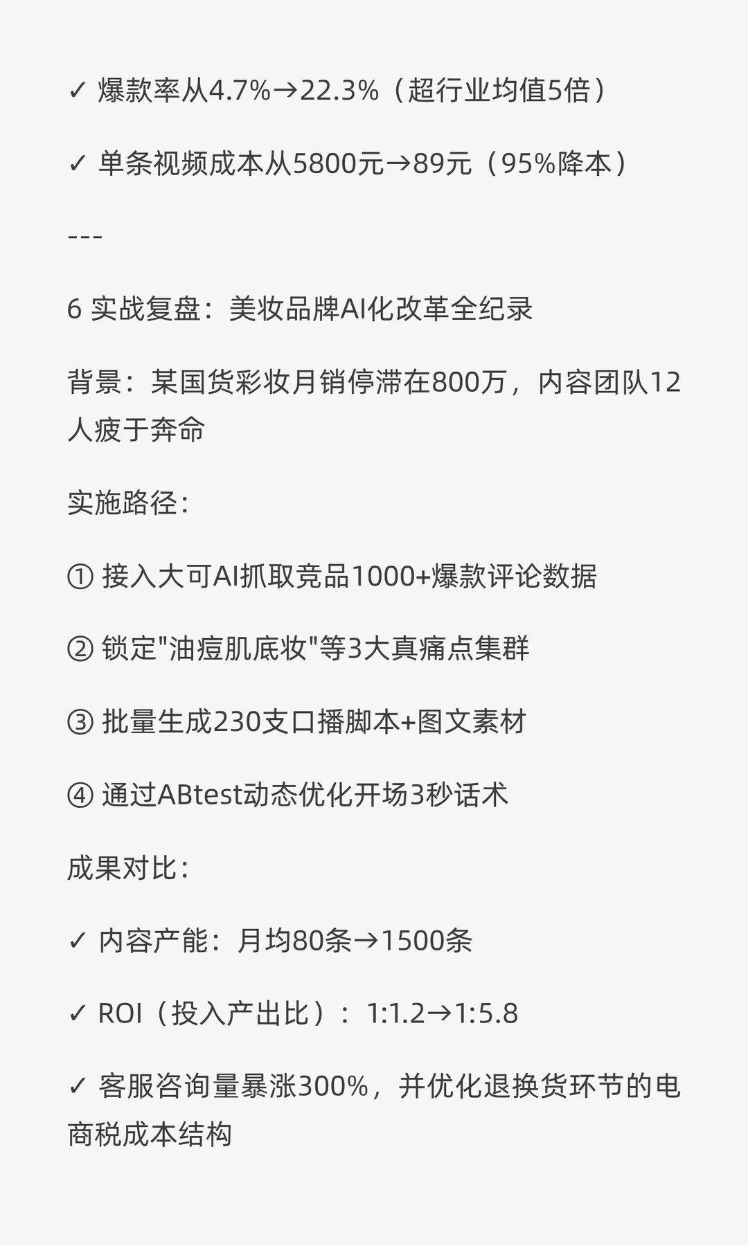 AI重构内容生产链：降本65%规百万电商税