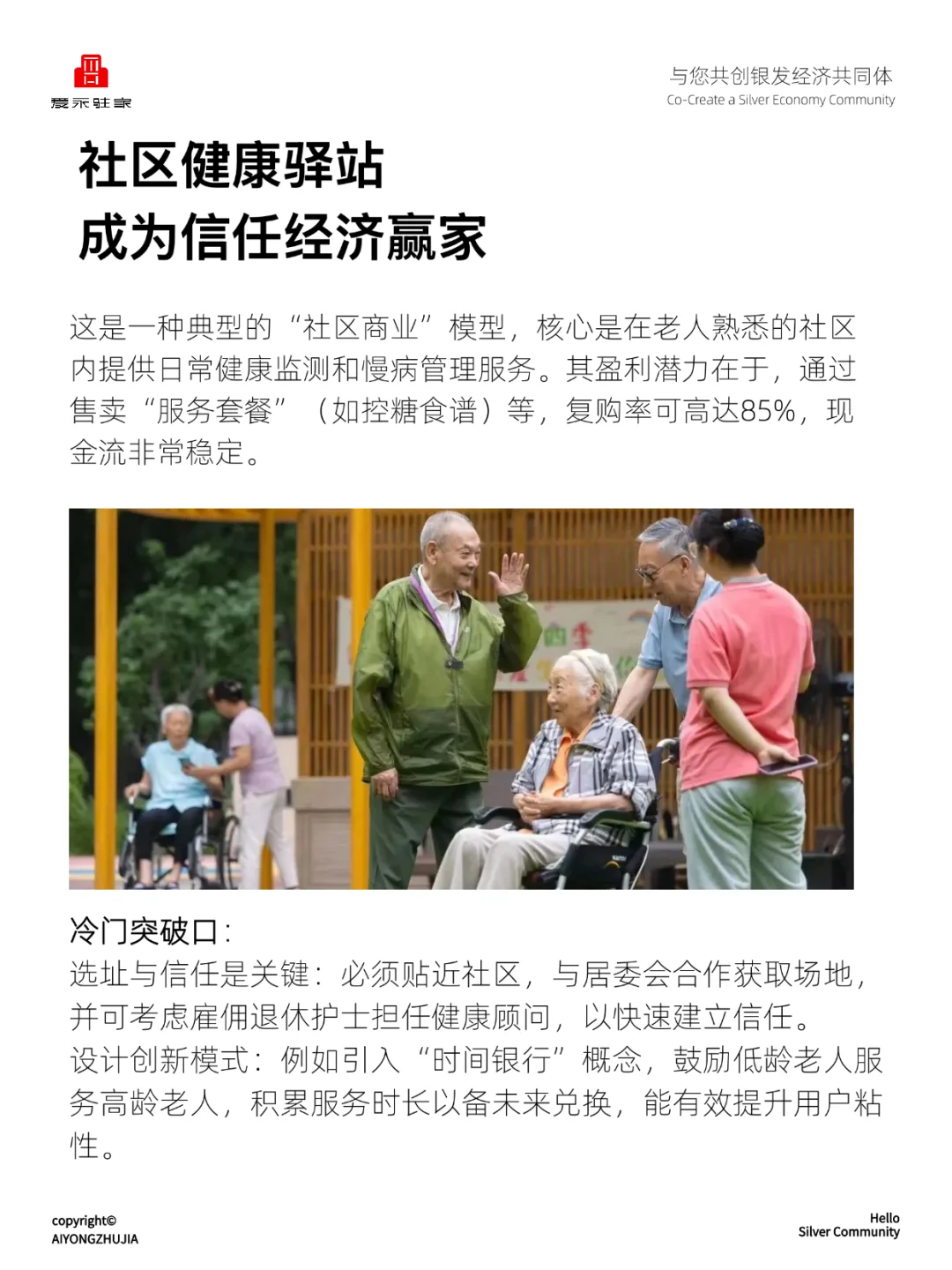 银发经济未来十年：小众但有潜力的6个赛道