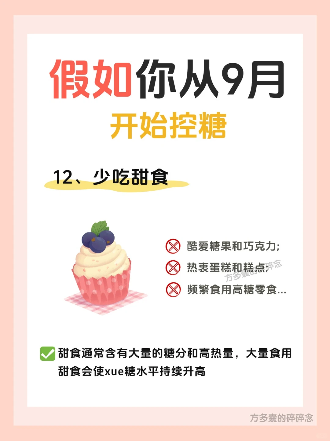 假如你从9月开始控糖，你会？