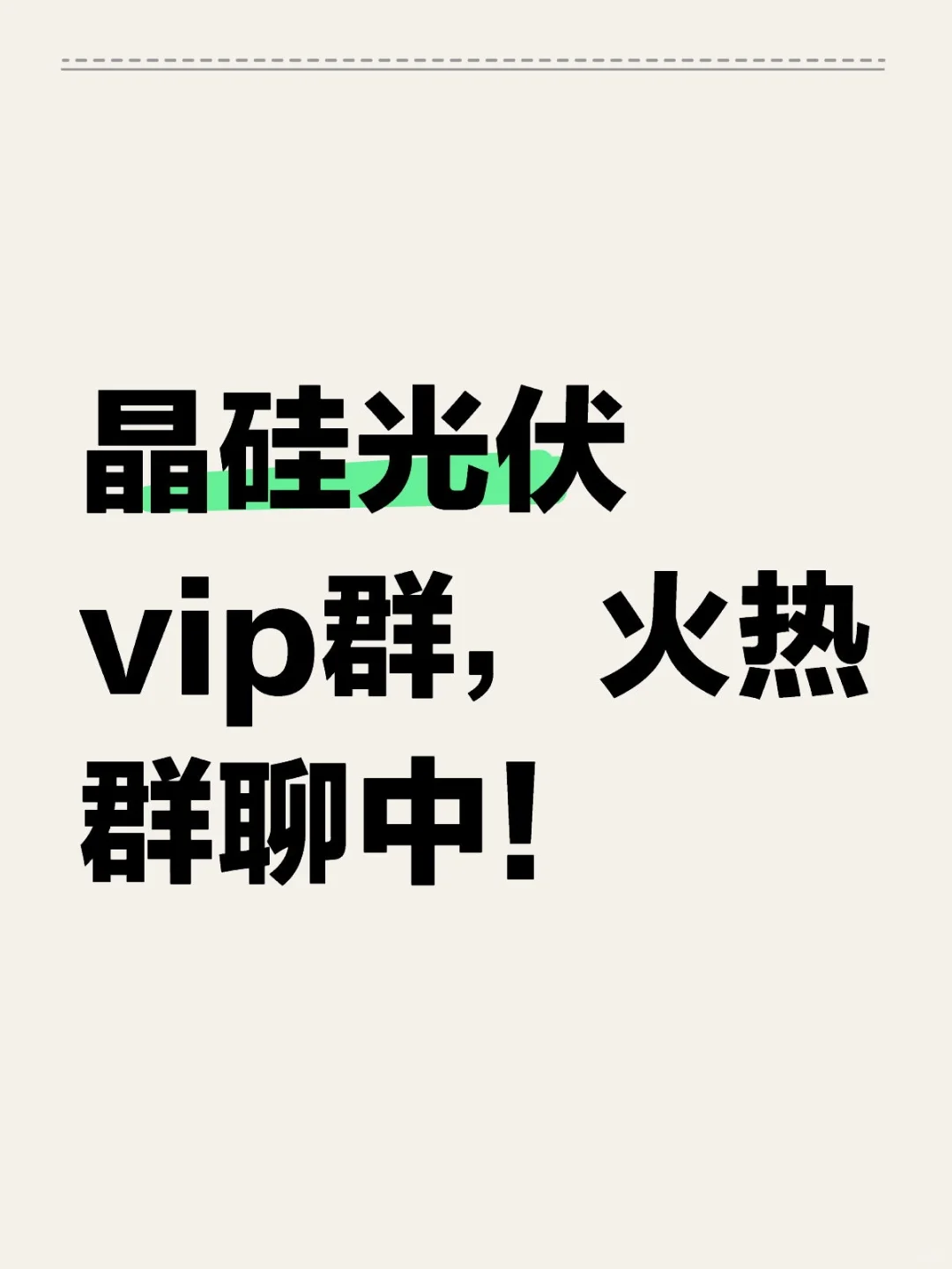 光伏服务群