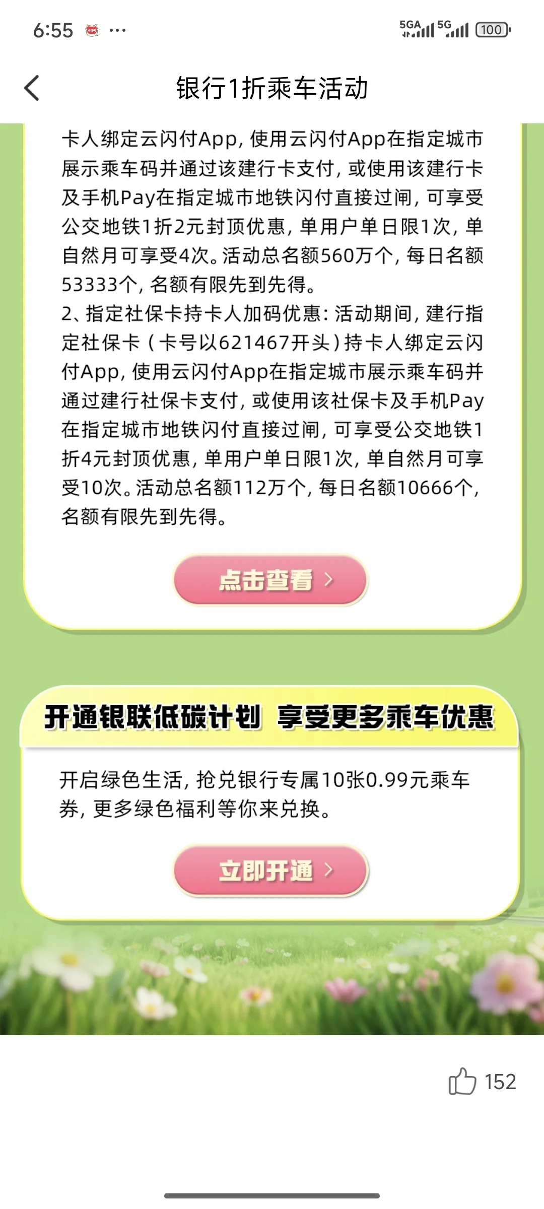 ?云闪付地铁公交?优惠