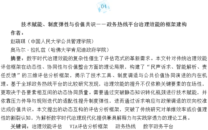最新《管理世界》摘要！紧跟研究热点