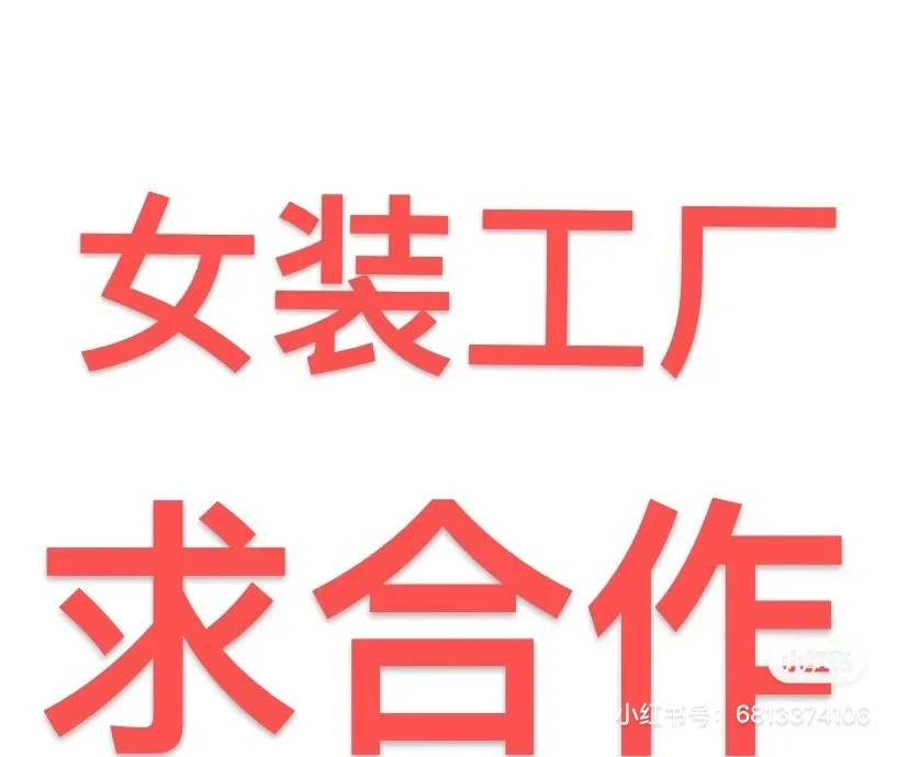 需要女装货源的姐妹看过来！
