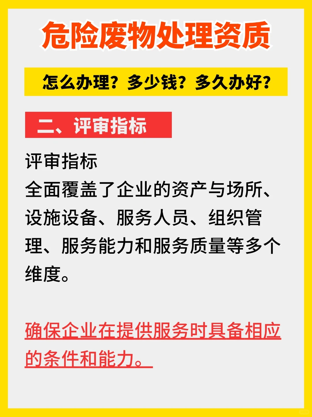 危险废物处理资质如何办理多少钱？
