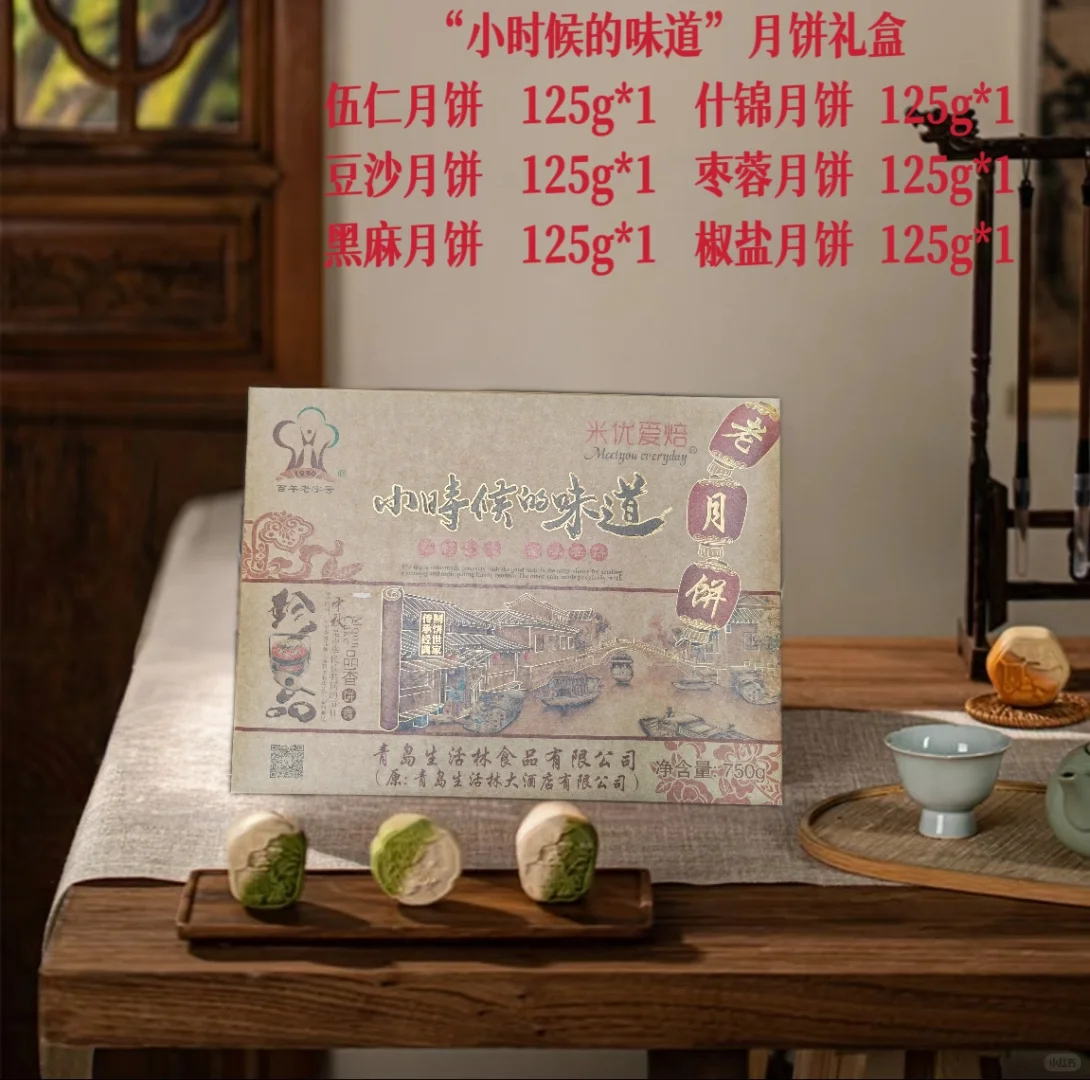 青岛生活林月饼礼盒2025全线上新