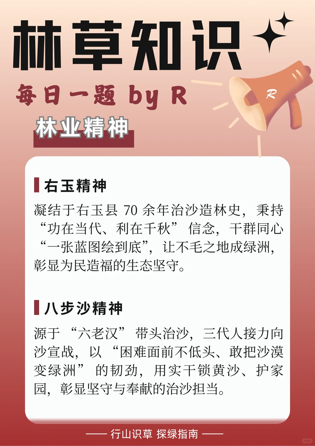 林草基础知识｜林业精神