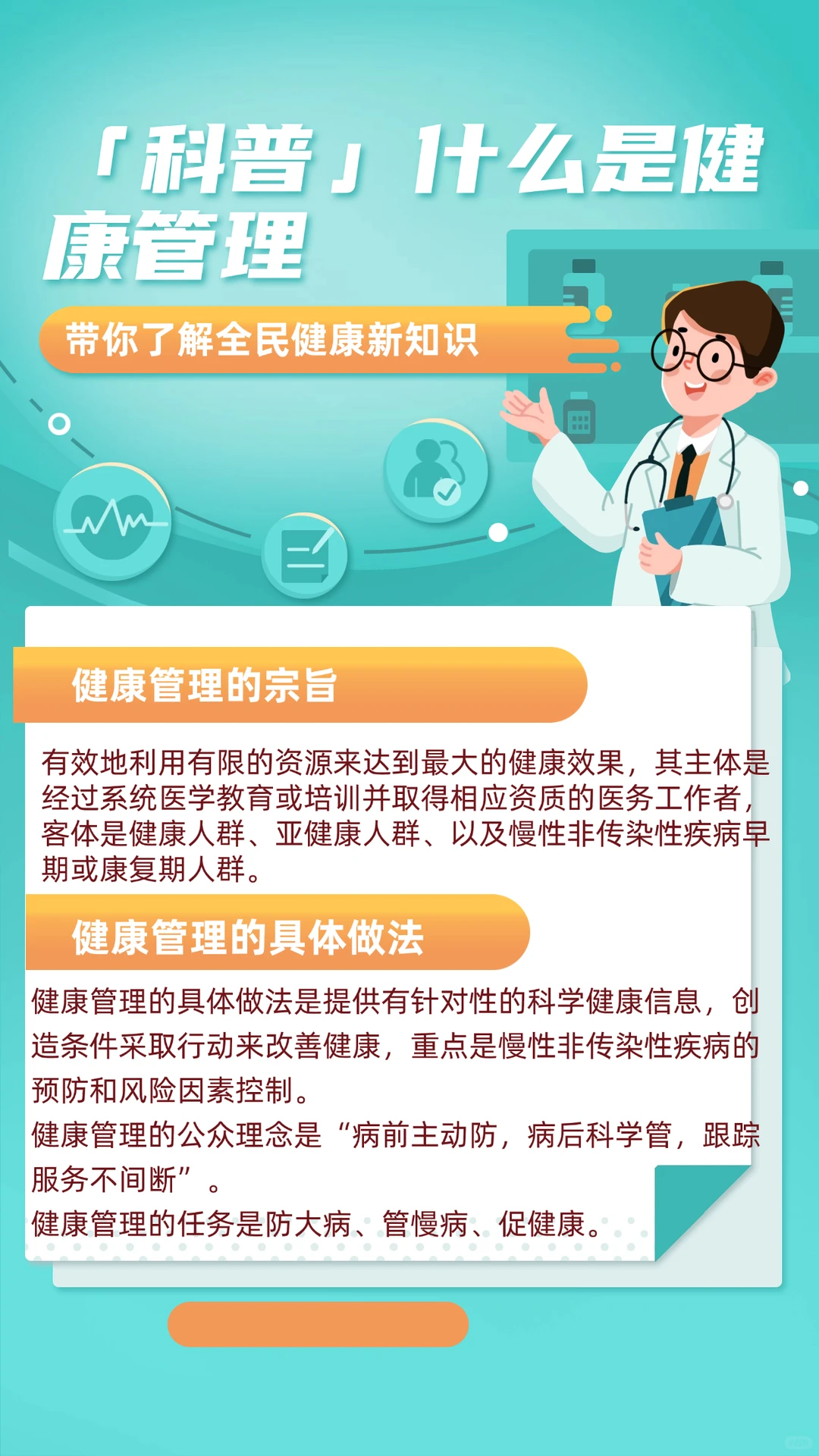 科普什么是健康管理