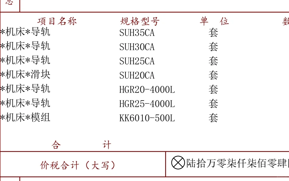 加工票(适用于江苏周边制造企业)…