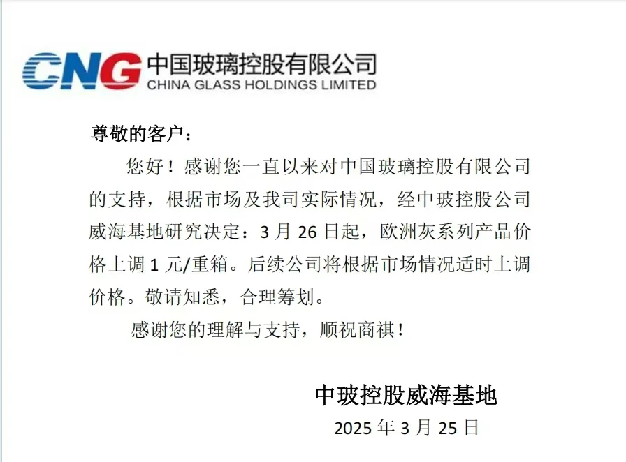今日玻璃价格上涨