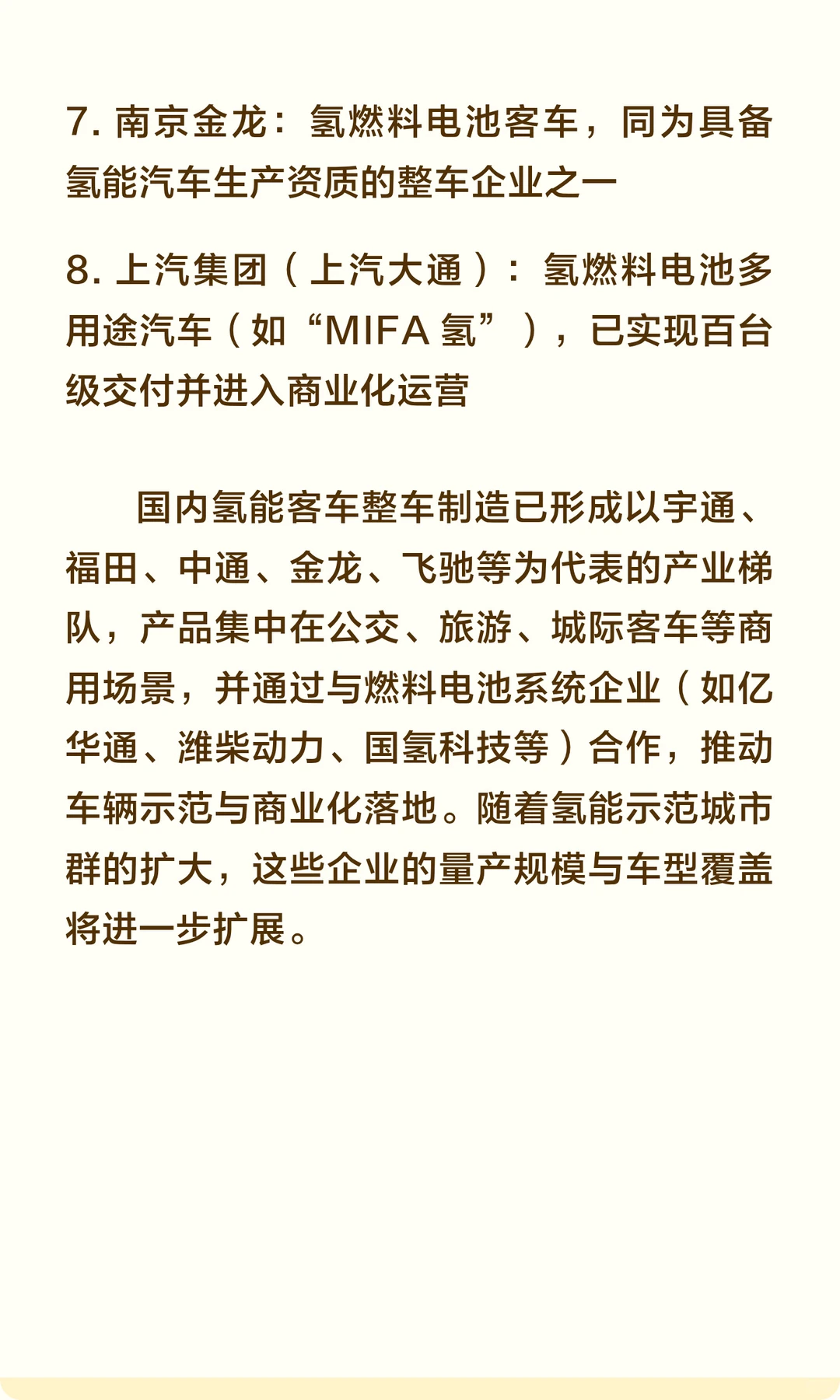 国内氢能客车整车制造企业