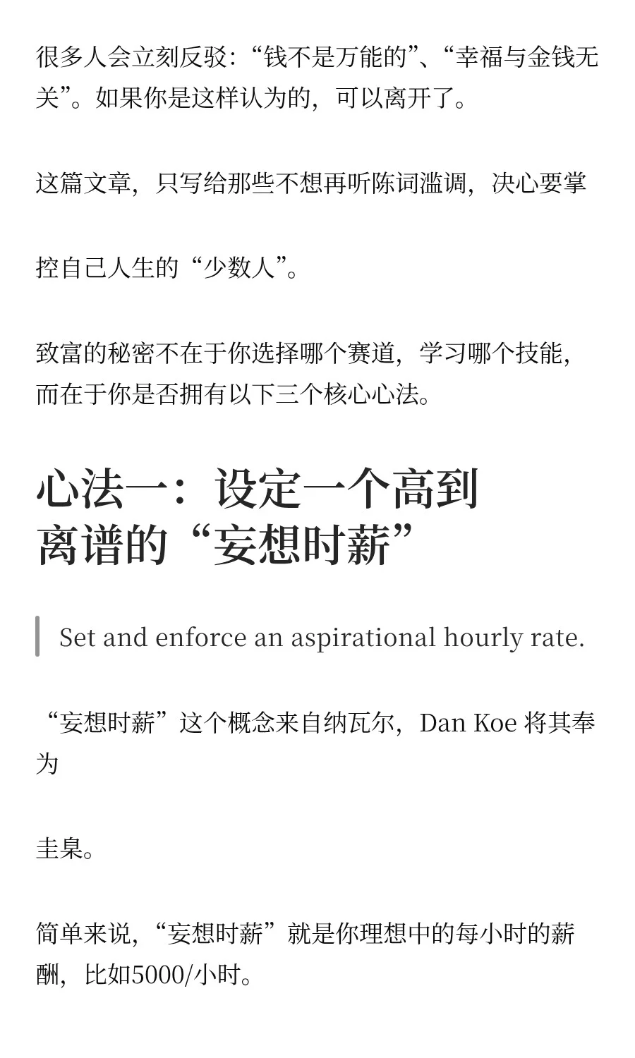 Dan Koe:成为新富阶层，超级个体财富心法