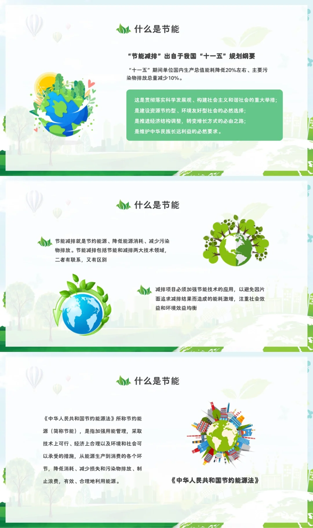 ?节能减排低碳环保保护环境ppt✨
