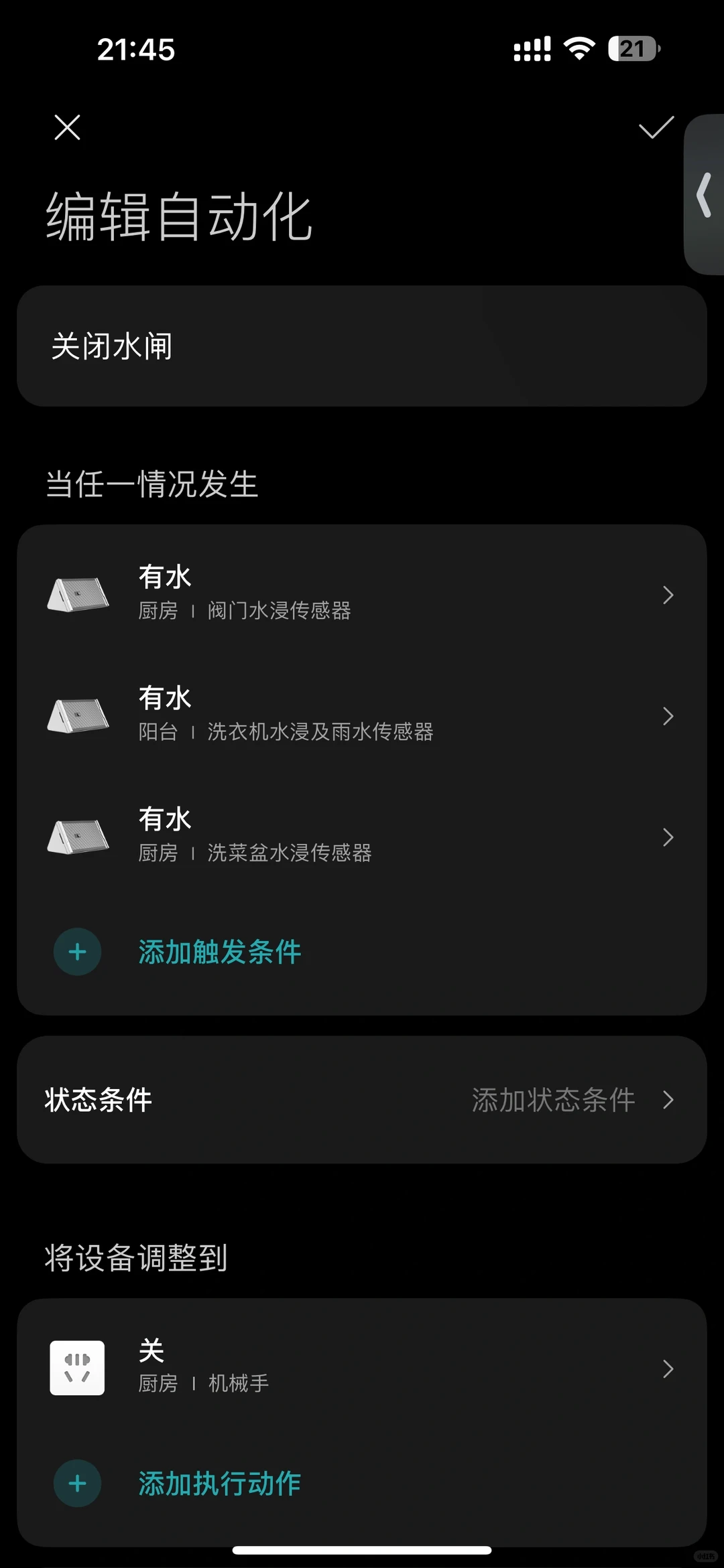 防止漏水家里又多了个保障