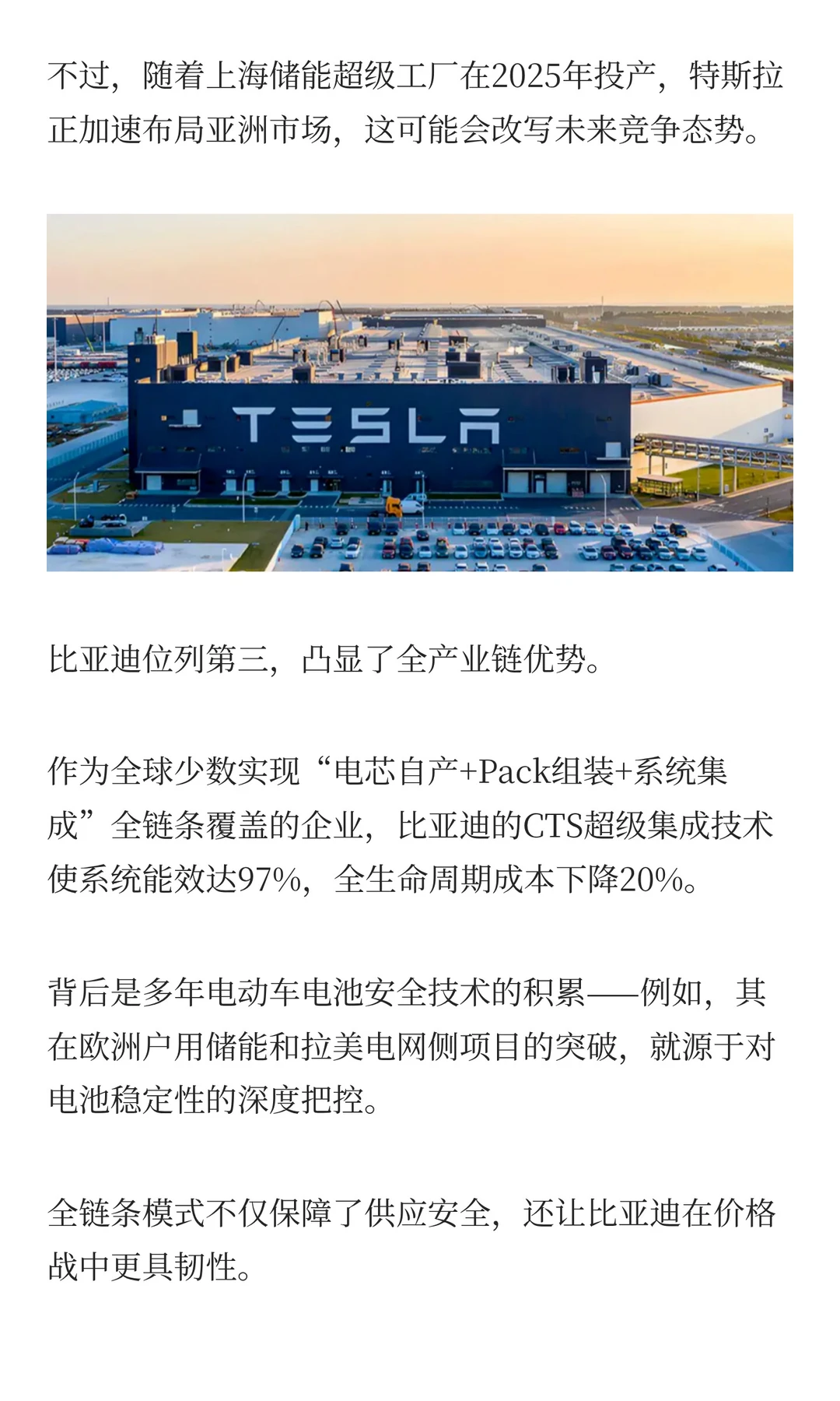 储能：2025年全球集成商出货量排名！