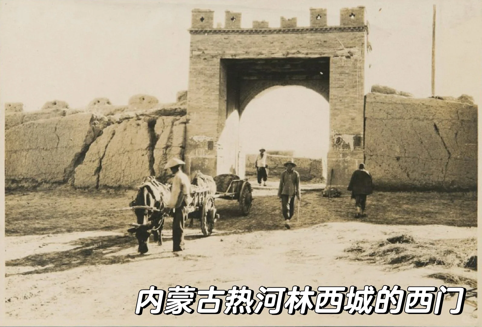 1930年代的内蒙古热河林西的百姓生活